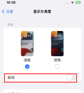 鱼台苹果15服务店分享iPhone15无法关闭深色模式怎么办 