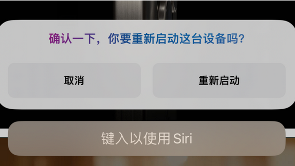 鱼台苹果15服务店分享如何重新启动iPhone 15机型 