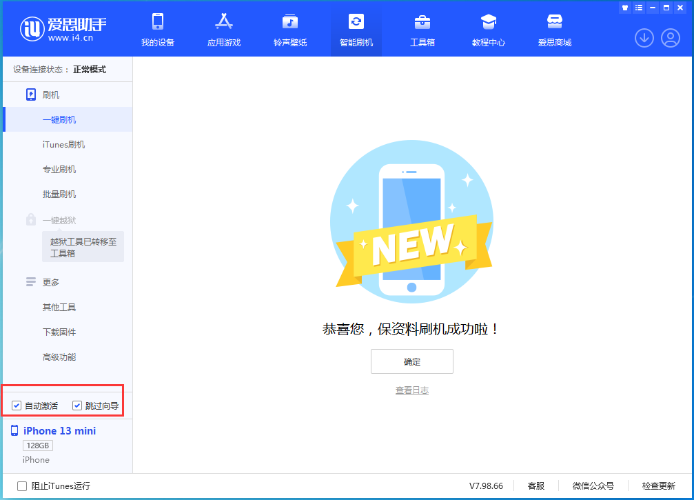 鱼台苹果手机维修分享iOS 16.4 RC版升级_iOS 16.4 RC版一键刷机教程 